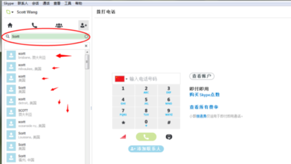 Skype如何添加好友 Skype添加好友方法(2)