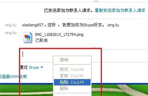 Skype怎么传送文件 Skype传送文件的方法(1)