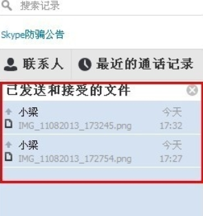 Skype怎么传送文件 Skype传送文件的方法(4)