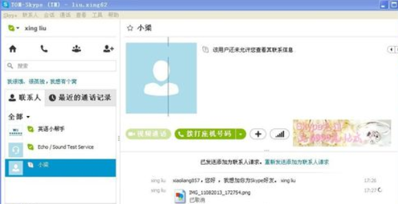 Skype怎么传送文件 Skype传送文件的方法
