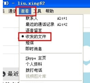 Skype怎么传送文件 Skype传送文件的方法(3)