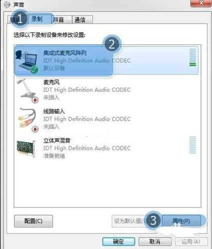 win7电脑麦克风有回音怎么解决 解决win7电脑用麦克风说话一直会有回音的问题(2)