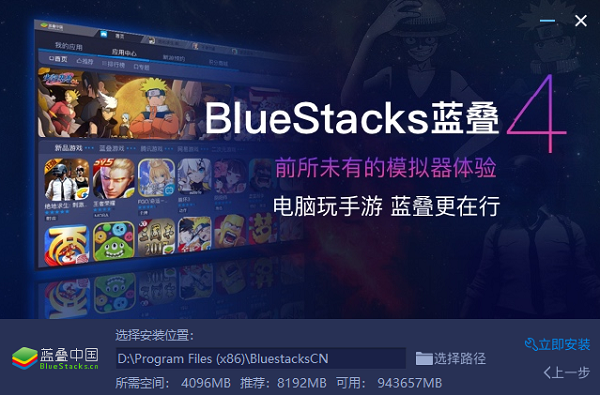 BlueStacks如何安装 BlueStacks安装图文步骤(1)