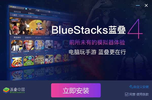 BlueStacks如何安装 BlueStacks安装图文步骤