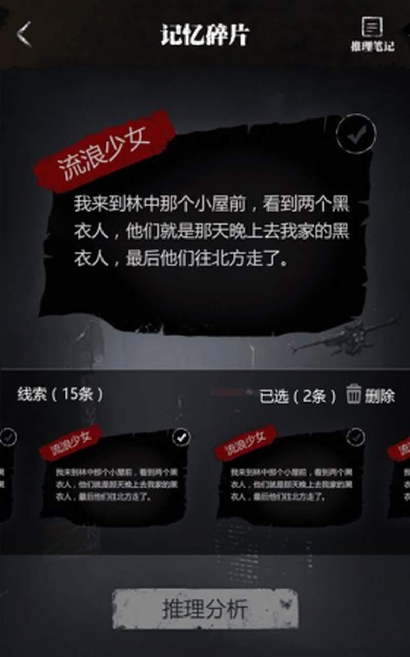 零下记忆结局是什么 怎么达成完美结局(2)