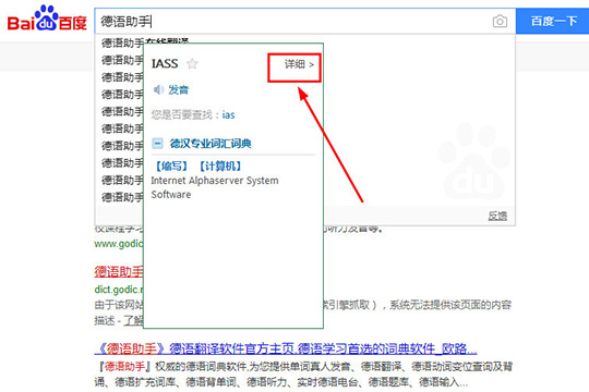 德语助手如何划词翻译 划词翻译方法分享