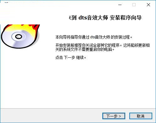 dts音效大师怎么安装 dts音效大师安装步骤