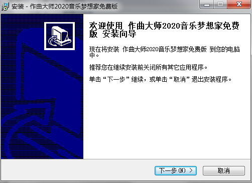 怎样安装作曲大师 作曲大师安装步骤