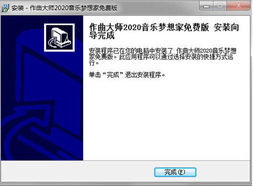怎样安装作曲大师 作曲大师安装步骤(5)