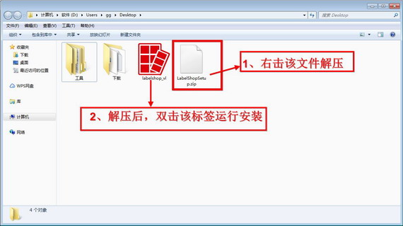 LabelShop如何安装 LabelShop安装教程