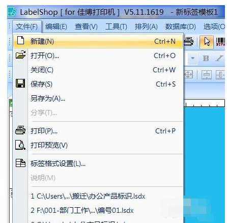 LabelShop如何使用数据库 LabelShop怎么用