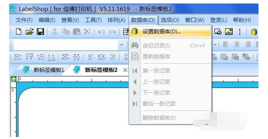 LabelShop如何使用数据库 LabelShop怎么用(2)