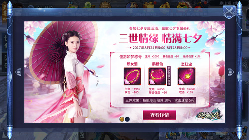 九剑魔龙传手游如何换装 九剑魔龙传手游粉色七夕套详解(1)