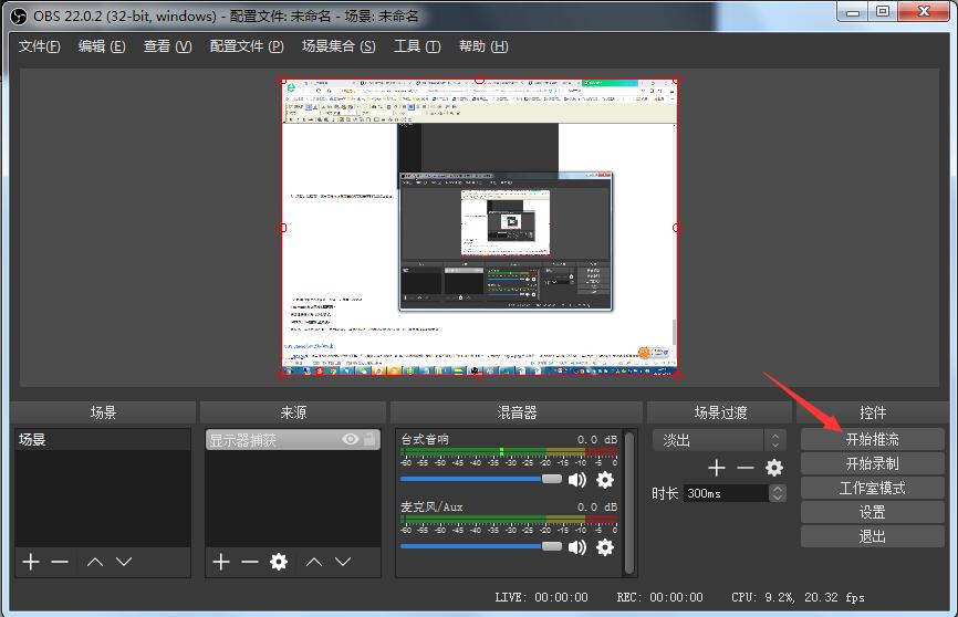 OBS Studio怎么录制直播 OBS Studio录制直播的详细步骤 (5)