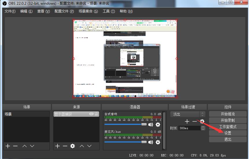 OBS Studio怎么录制直播 OBS Studio录制直播的详细步骤 (2)