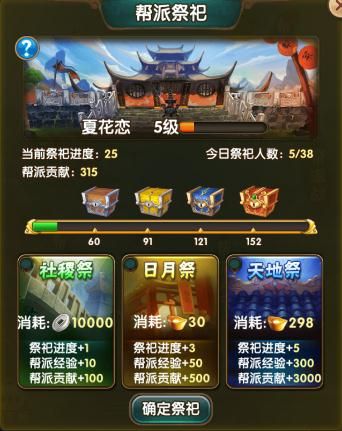 剑破江湖江湖领袖聚集地??帮派系统介绍(1)