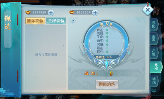 剑荡江湖装备锻造 称霸武林(2)