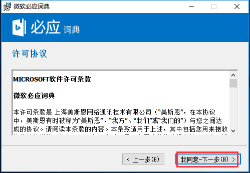 如何安装微软必应词典 微软必应词典安装步骤(1)