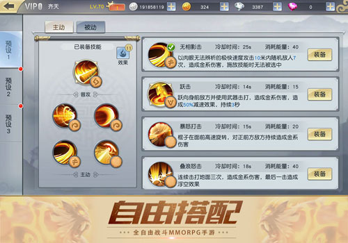 齐天战神手游快速成长 齐天战神手游新手快速成长攻略详解(3)