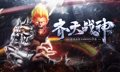 齐天战神手游快速成长 齐天战神手游新手快速成长攻略详解