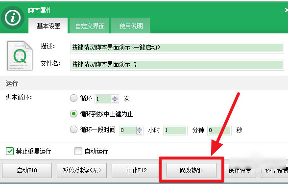 按键精灵怎么设置循环 按键精灵设置循环的步骤(3)