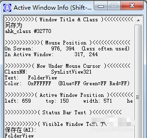 Autohotkey怎么使用window spy Autohotkey使用window spy的教程(3)