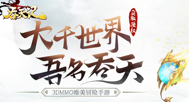吞天记游戏职业怎么搭配？吞职业搭配介绍