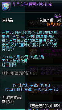 dnf2020年8月11日更新内容介绍 dnf8.11版本更新内容一览(30)