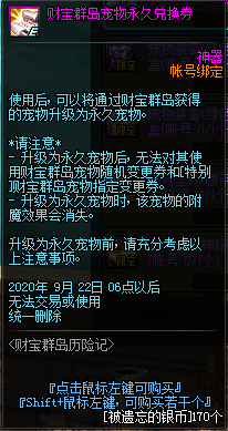 dnf2020年8月11日更新内容介绍 dnf8.11版本更新内容一览(24)