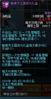 dnf2020年8月11日更新内容介绍 dnf8.11版本更新内容一览(78)