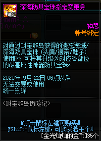 dnf2020年8月11日更新内容介绍 dnf8.11版本更新内容一览(40)