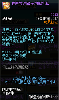 dnf2020年8月11日更新内容介绍 dnf8.11版本更新内容一览(31)