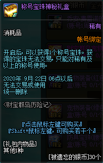 dnf2020年8月11日更新内容介绍 dnf8.11版本更新内容一览(32)