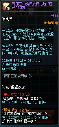 dnf2020年8月11日更新内容介绍 dnf8.11版本更新内容一览(73)