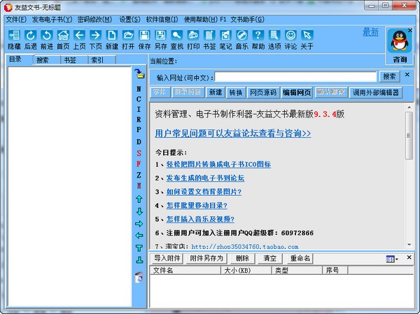 友益文书软件下载 v9.5.9官方版  