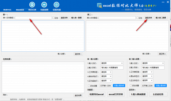 Excel数据对比大师下载 v1.9.1官方版  (5)