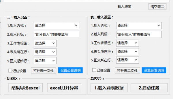 Excel数据对比大师下载 v1.9.1官方版  (6)