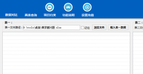 Excel数据对比大师下载 v1.9.1官方版  (8)
