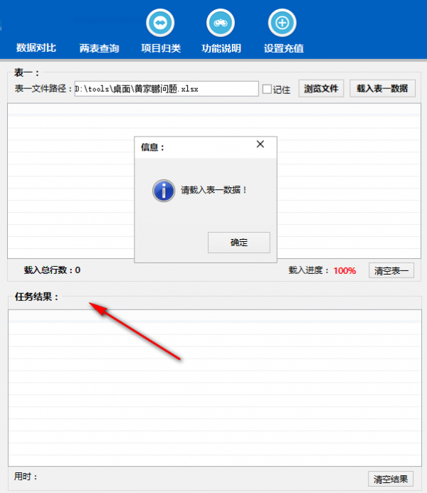 Excel数据对比大师下载 v1.9.1官方版  (7)