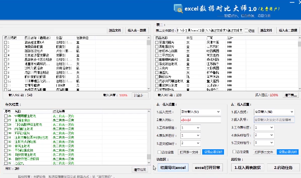 Excel数据对比大师下载 v1.9.1官方版  (11)