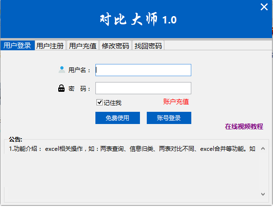 Excel数据对比大师下载 v1.9.1官方版  (4)