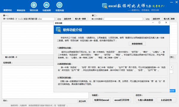 Excel数据对比大师下载 v1.9.1官方版  (9)