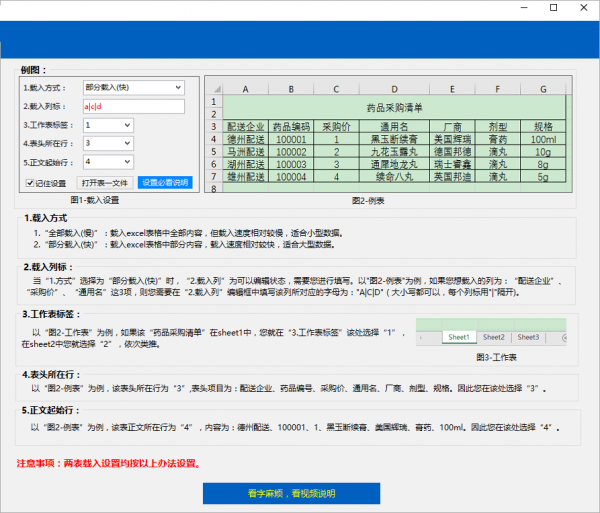 Excel数据对比大师下载 v1.9.1官方版  (10)