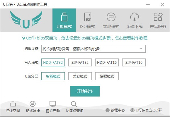 u行侠u盘启动盘制作工具 v4.1.0.0官方版