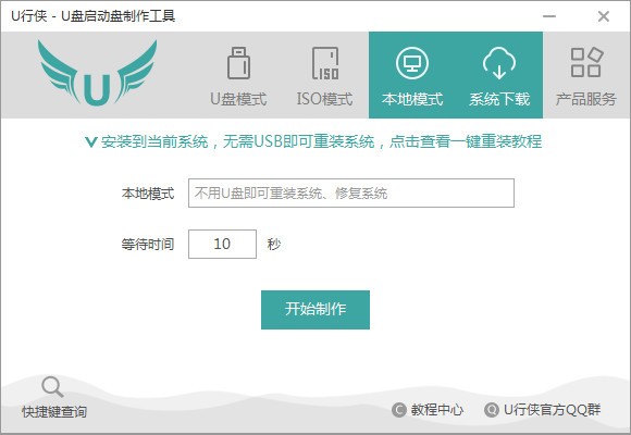 u行侠u盘启动盘制作工具 v4.1.0.0官方版