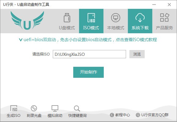 u行侠u盘启动盘制作工具 v4.1.0.0官方版