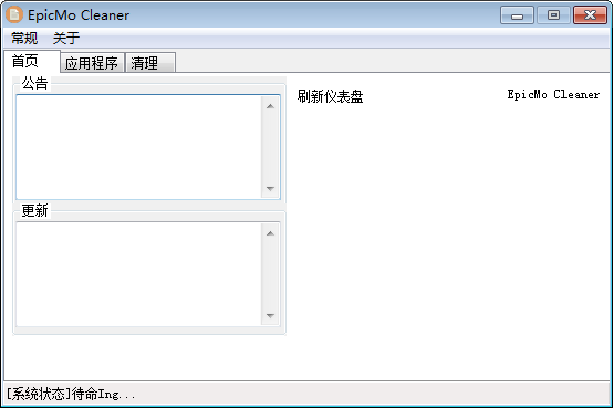 EpicMo Cleaner(规则清理软件) v0.1免费版