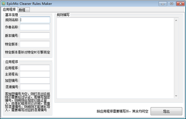 EpicMo Cleaner(规则清理软件) v0.1免费版(1)