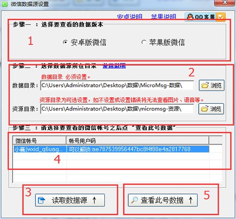 星云微信聊天记录导出恢复助手(2)