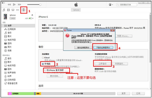 淘晶苹果数据恢复精灵 v2.5.38官方版